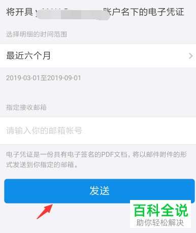 如何将手机支付宝内的资产证明打印出来