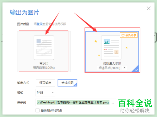 如何将word文档保存为图片格式