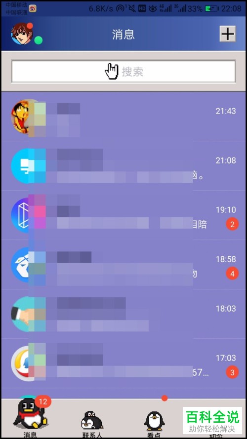 如何将手机QQ的主题设置为20年前的模样