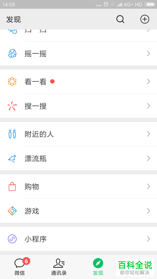 如何将微信小程序添加到我的小程序