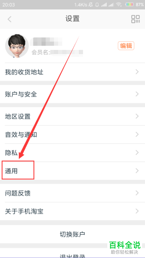 如何将手机淘宝app内的指纹支付功能关闭