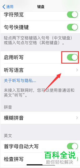 如何将iPhone苹果手机内的语音输入功能关闭