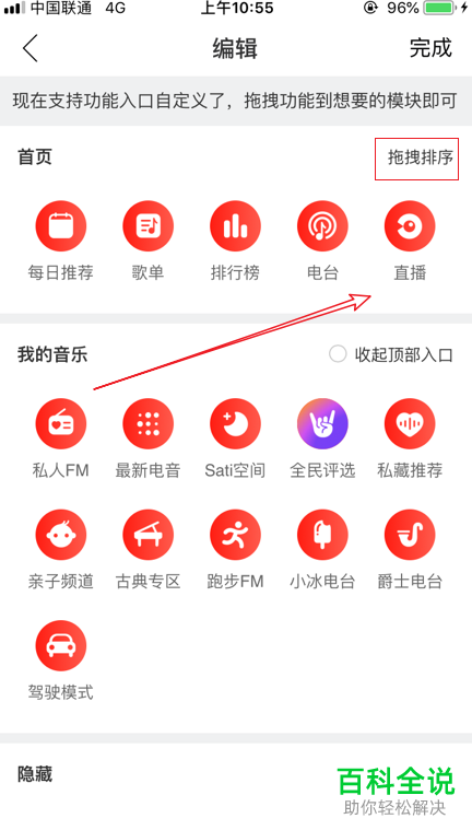 如何解决网易云音乐私人fm不见了的问题