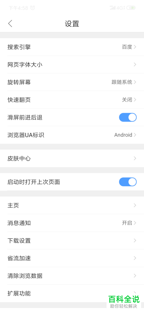 如何将手机QQ浏览器切换至电脑模式？