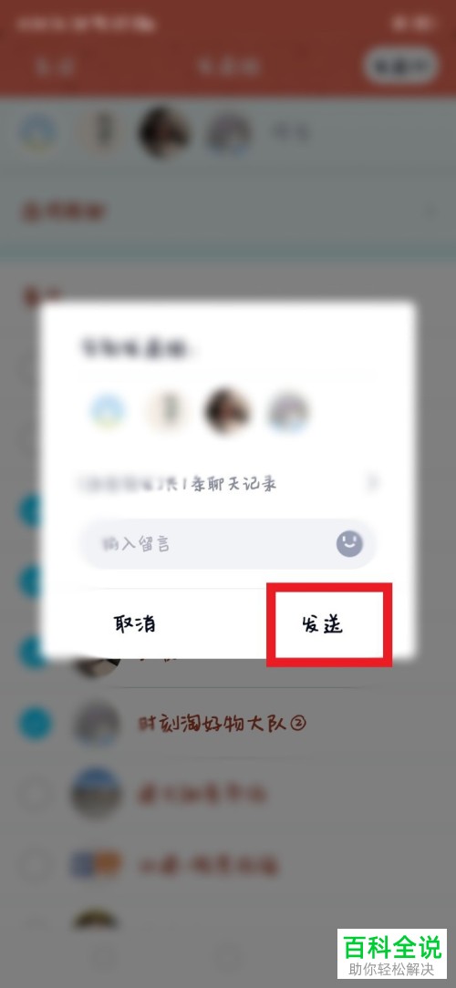 如何将QQ中的消息私发给多个用户？