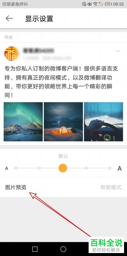 如何将微博国际版设置为无图模式