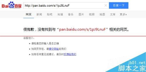 如何解决百度网盘链接打不开问题?