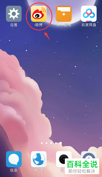 如何将手机微博app内的分组删除