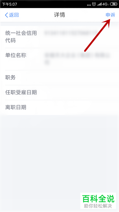 如何解决个人所得税app中无法修改任职受雇信息的问题