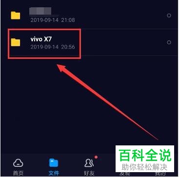 如何将百度网盘备份照片下载到手机