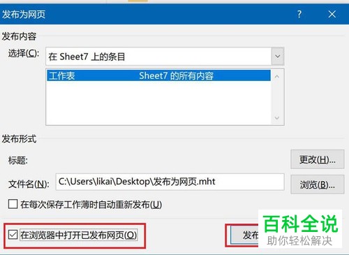 如何将Excel表格的工作表发布成网页