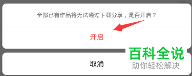 如何禁止他人下载自己的快手视频