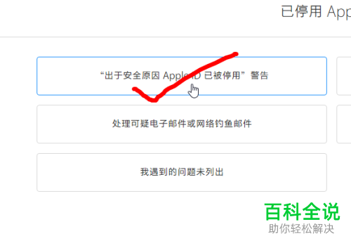 如何将被停用的apple id恢复正常