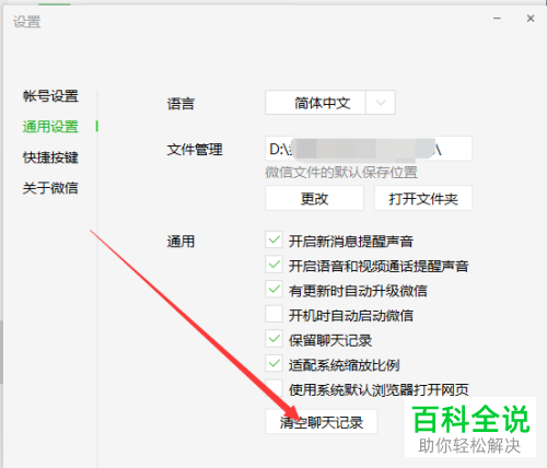 如何将电脑版微信里的所有聊天记录全部清空