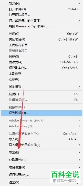 如何将做好的视频从电脑premiere软件内导出