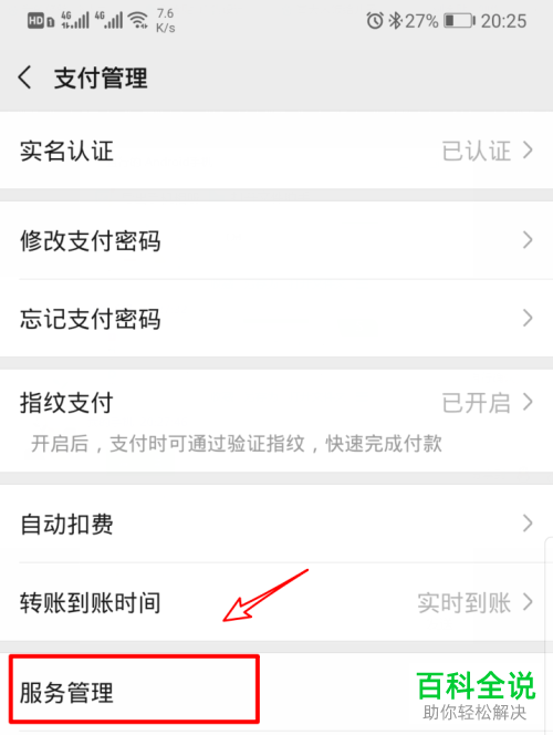 如何将手机微信支付页面中的服务显示关闭