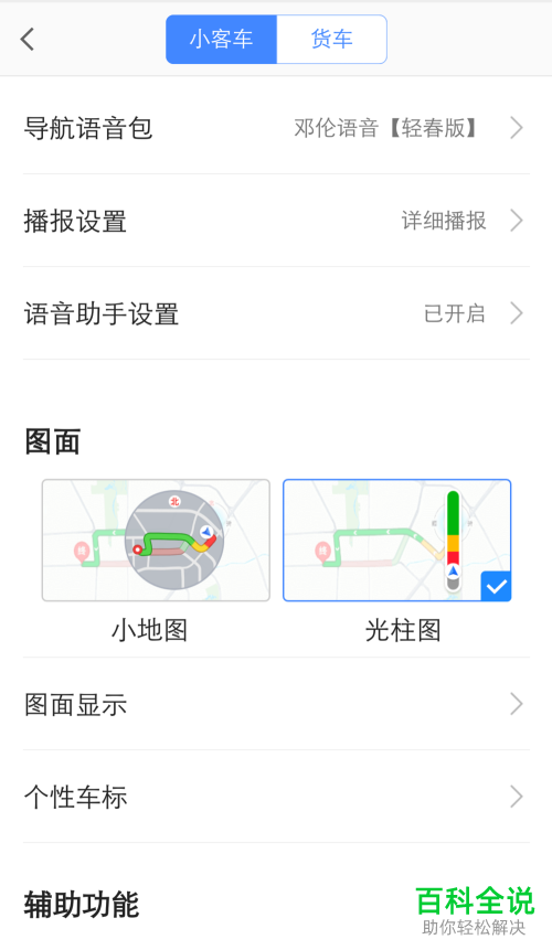 如何将高德地图设置为3d车头向上模式