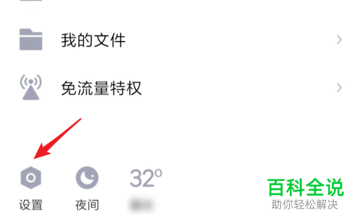 如何将手机QQ内当前登陆的账号退出