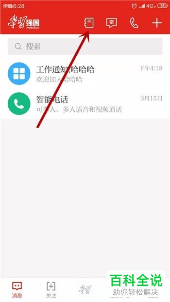 如何解散学习强国软件中创建的学习组织