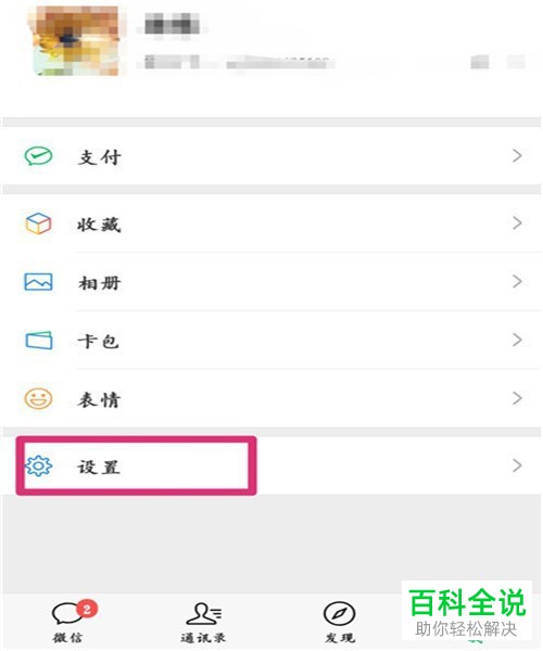 如何将手机微信内的好友从黑名单内移出