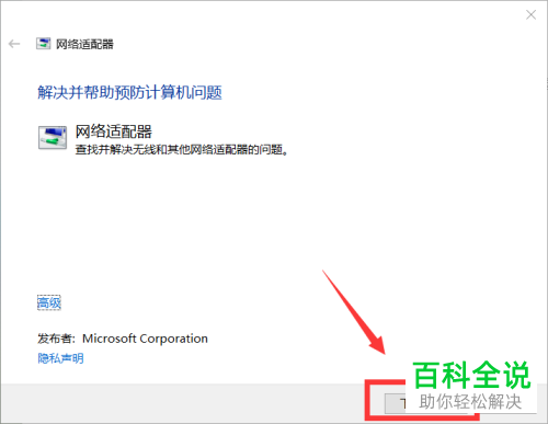 如何解决笔记本电脑的网络连接不可用的问题