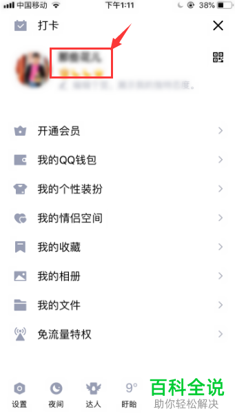 如何将QQ上的随心贴功能设置为仅自己可见
