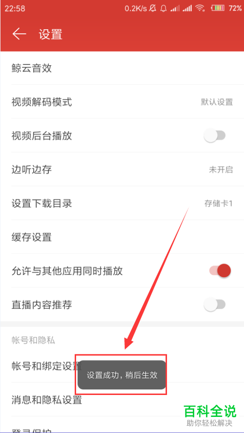 如何将手机网易云音乐app内的直播内容推荐功能关闭