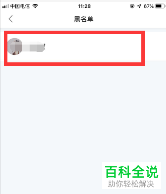 如何将小红书已拉黑账号解除拉黑