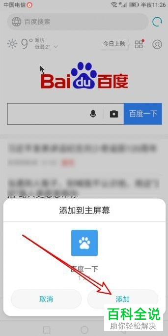 如何将华为手机浏览器中的网页快捷方式图标添加到桌面