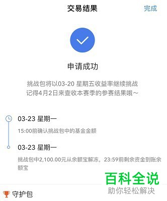 如何解冻余额宝收益挑战资产？