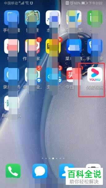 如何将手机优酷视频投屏到电视