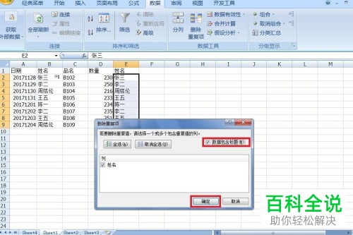 如何将excel中的同类项数据合并后再求和？