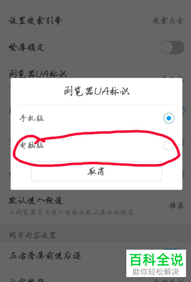 如何将手机浏览器切换为PC电脑版