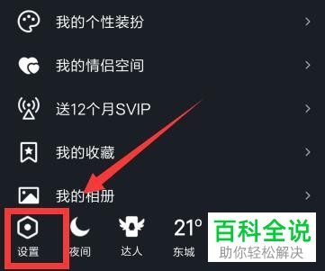 如何解除手机QQ授权应用