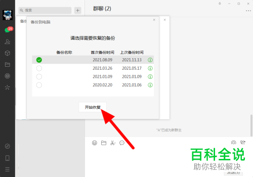 如何将电脑微信聊天记录恢复到手机