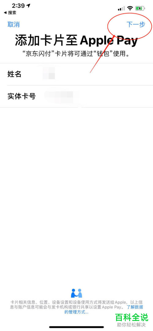 如何将京东闪付卡添加到apple pay中