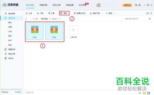 如何将电脑端百度网盘中的文件彻底删除