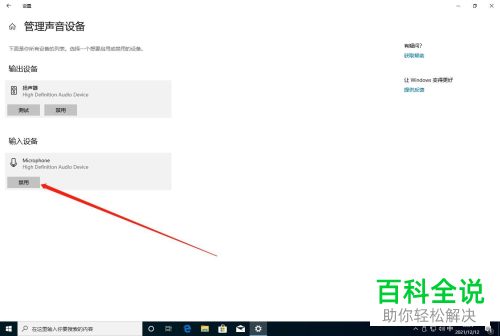 如何禁用win10系统麦克风设备
