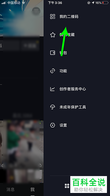 如何将抖音名片分享到微信