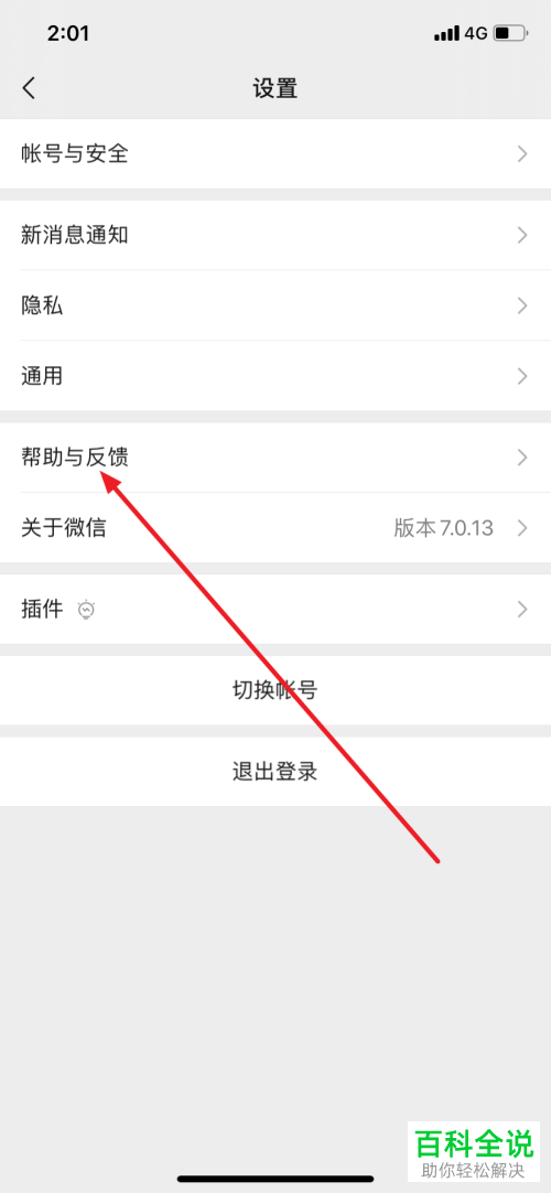 如何解决iPhone苹果手机中微信数据出错的问题