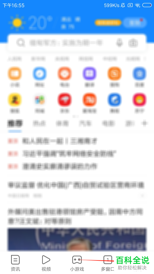 如何开启手机搜狗浏览器全屏模式