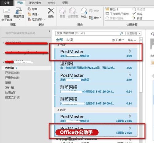 如何快速删除Outlook 2013中多封邮件