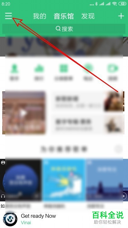 如何开启手机QQ音乐app内的定时关闭功能