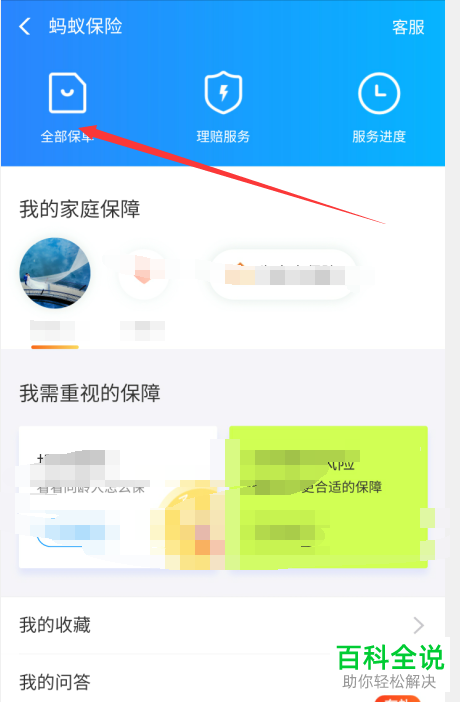 如何开启手机支付宝app内的账户安全险