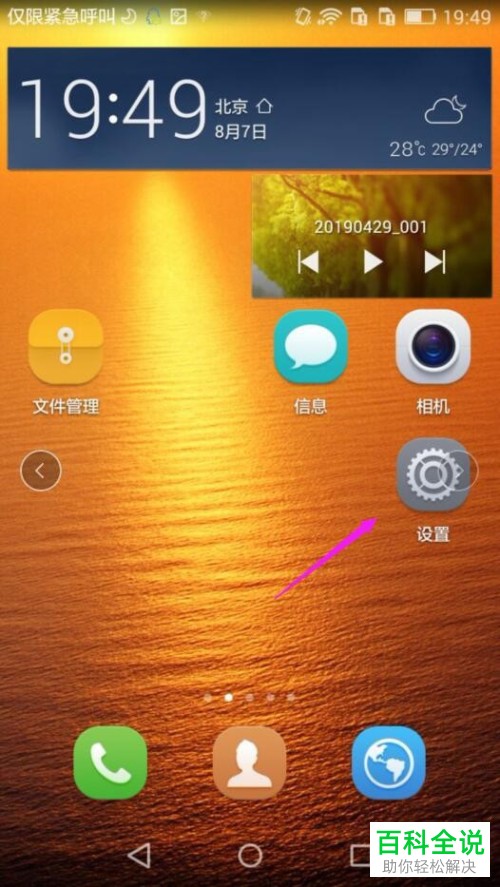 如何开启华为手机内的talkback功能