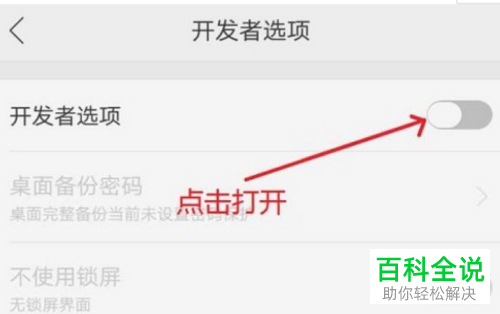 如何开启OPPO手机开发者选项