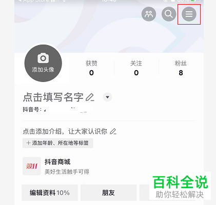 如何开启抖音账号锁定保护