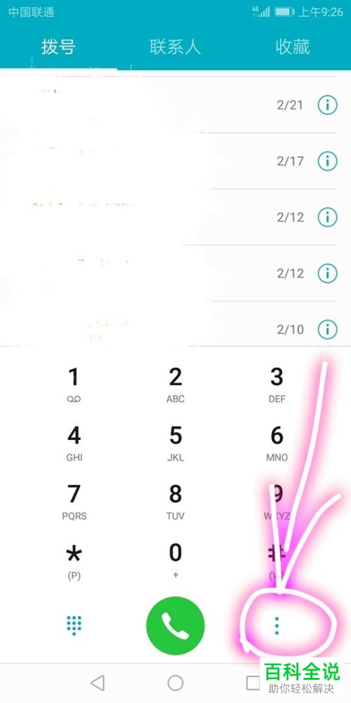 如何开启手机中的“自动拦截响一声电话”功能？