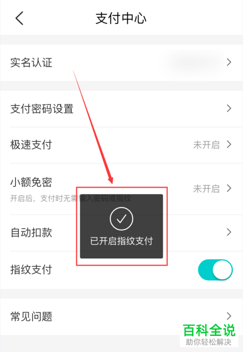 如何开启美团App的指纹支付