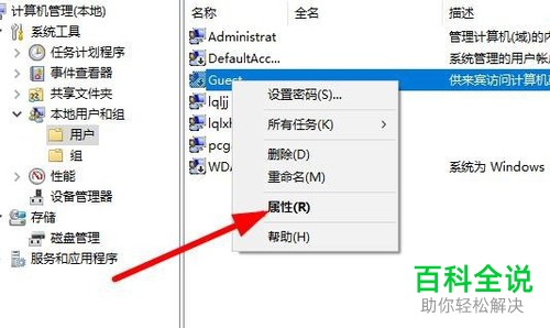 如何开启联想ThinkPad的Guest来宾帐户